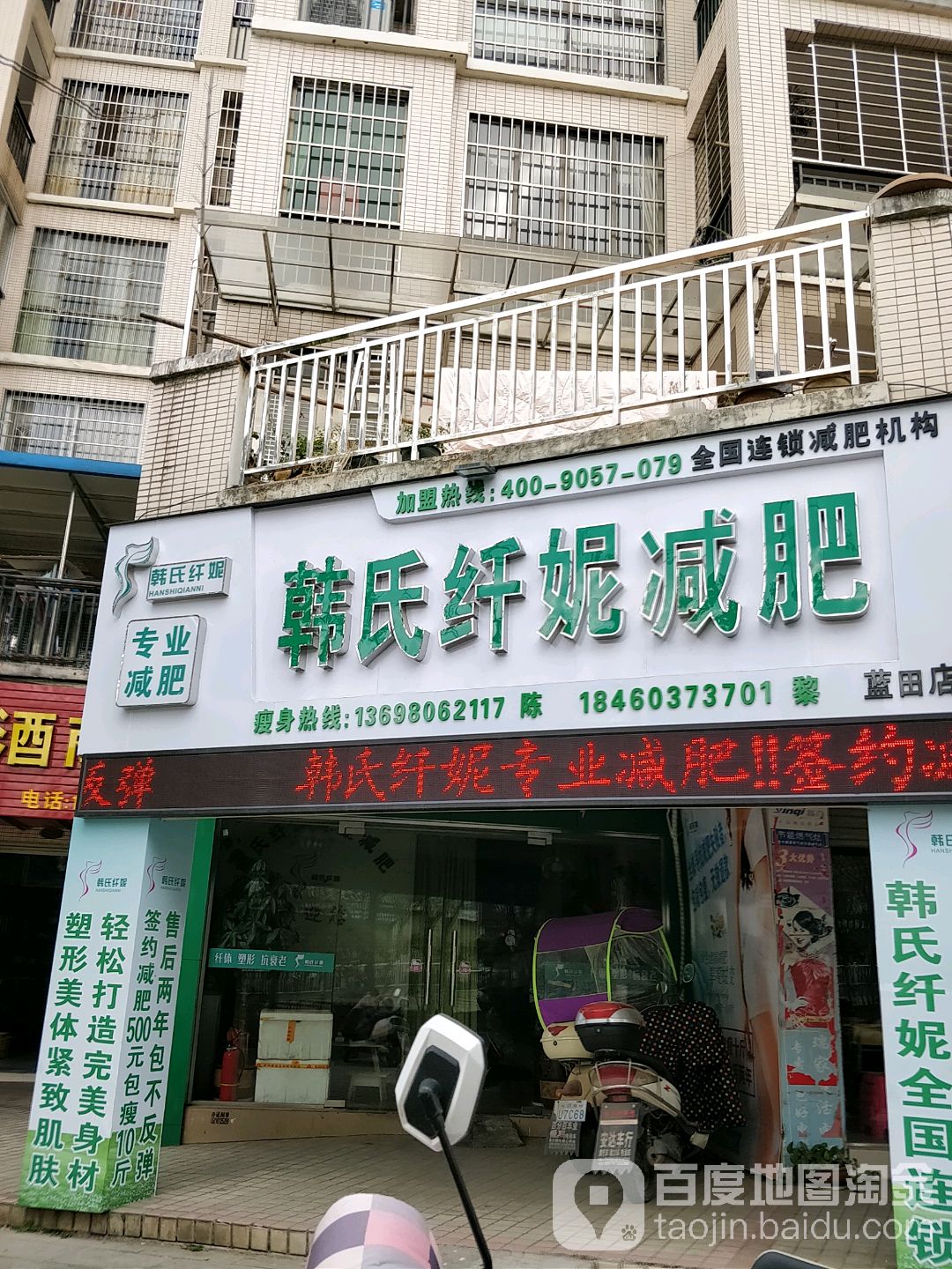 减肥店装修门头图片