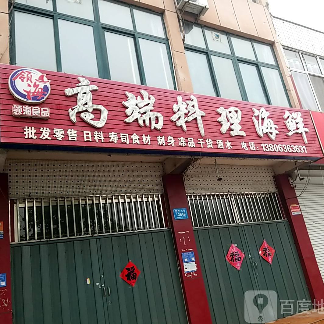 高端料理拾材