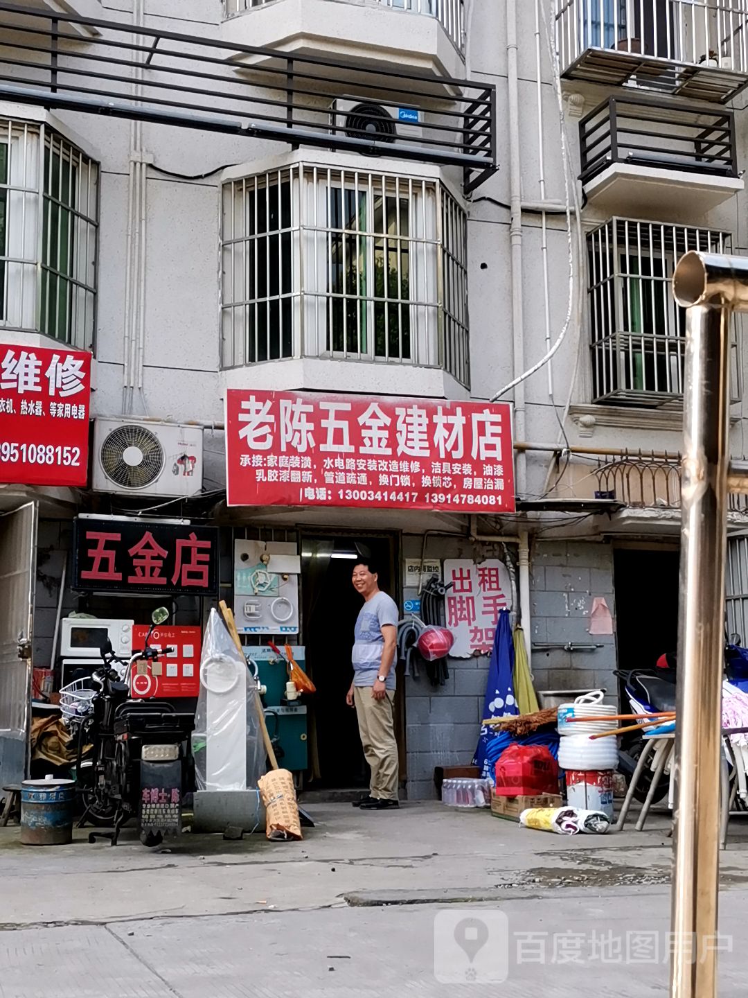 老陈五金建材店
