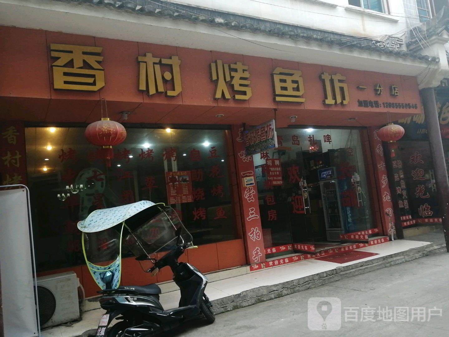 香村烤鱼坊总店(总店)