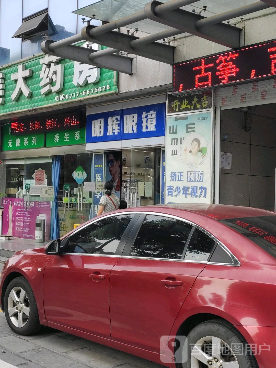 明晖眼镜(中南路店)