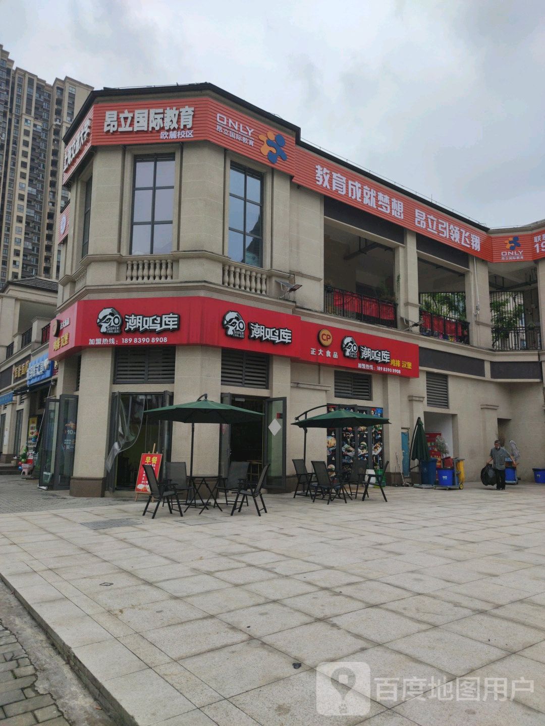 安利国际教育(欧丽校区)