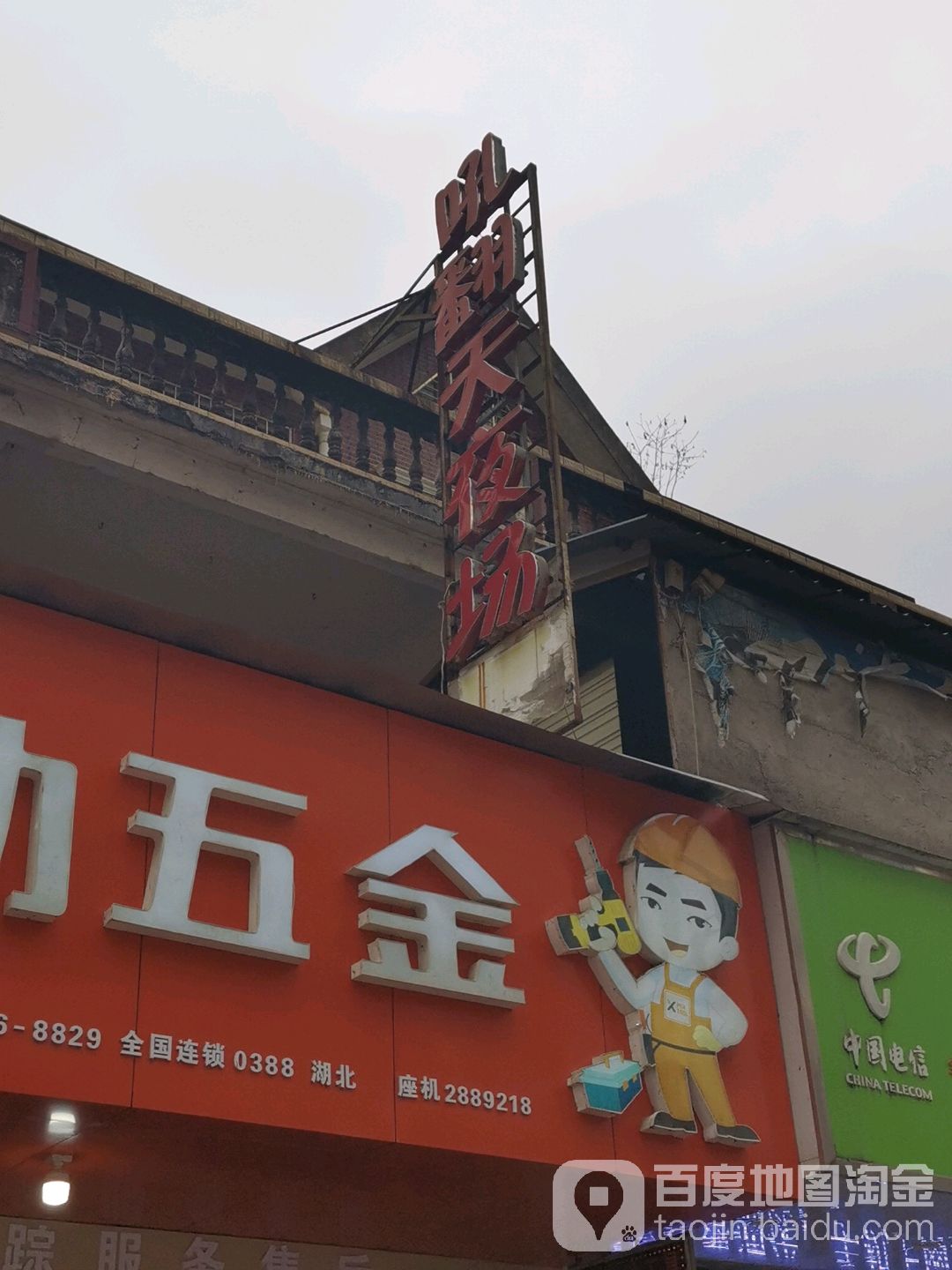 吼翻天KTV