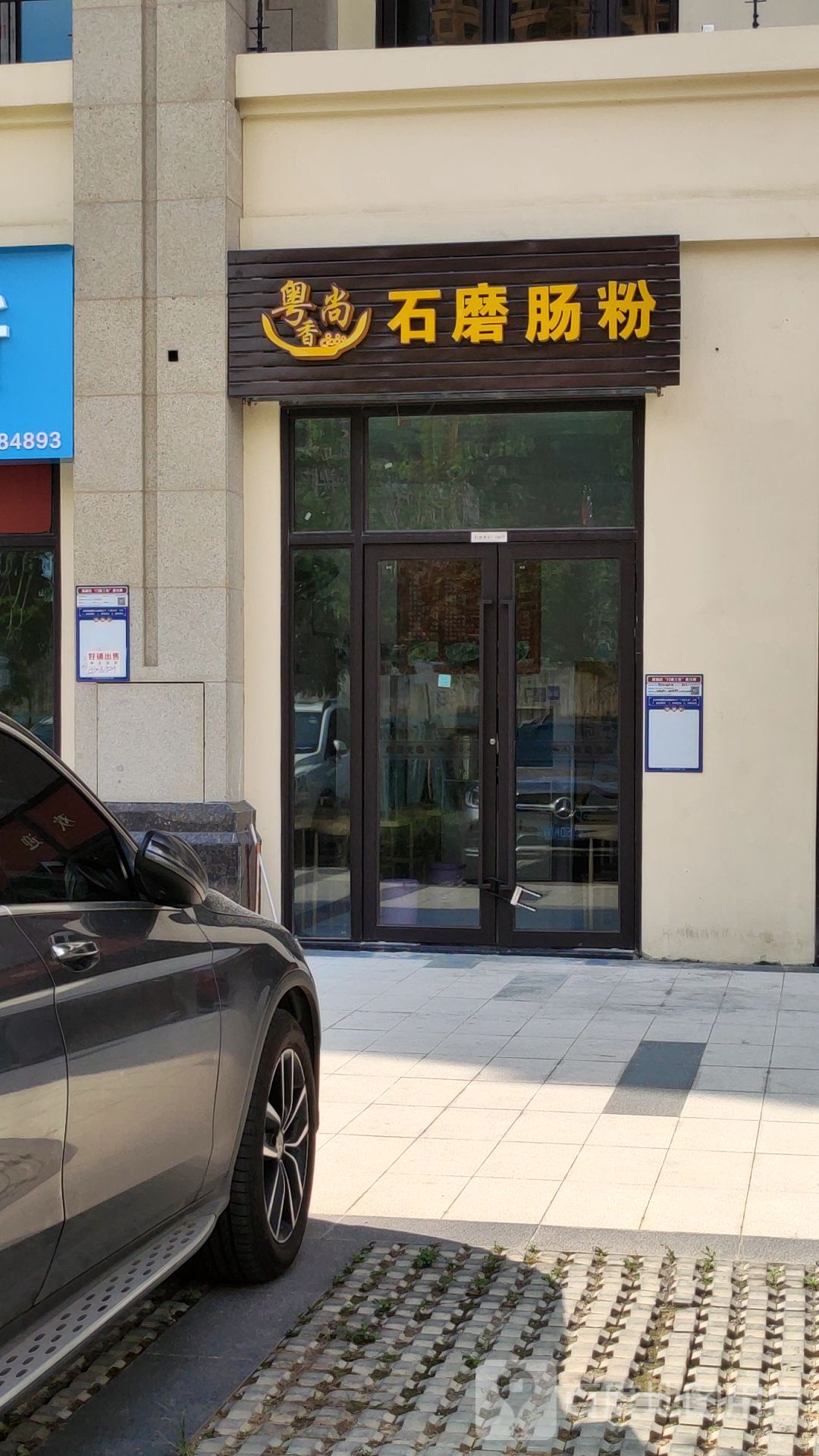 石磨肠粉店面招牌图片图片