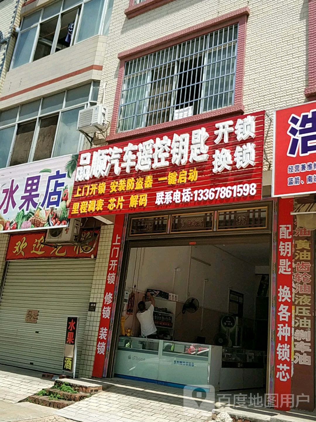 品顺汽车遥控钥匙