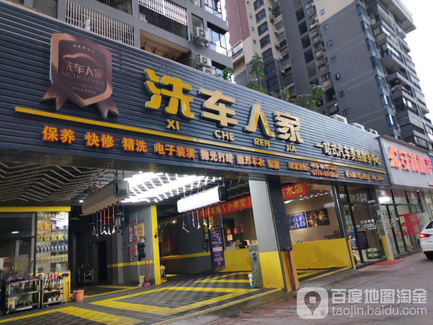 洗车人家一站式汽车美容服务中心(梧州总店)