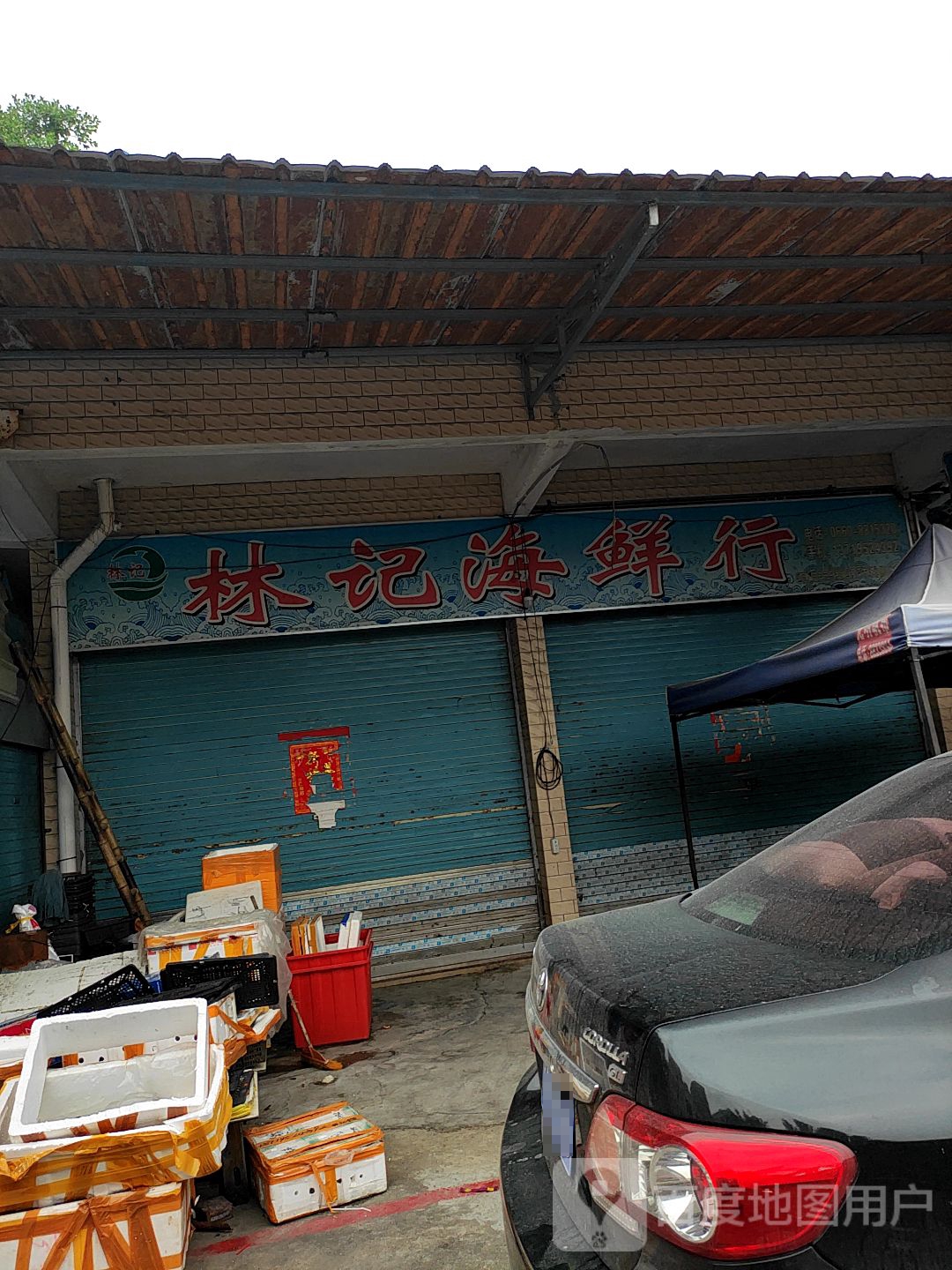 林记海鲜行