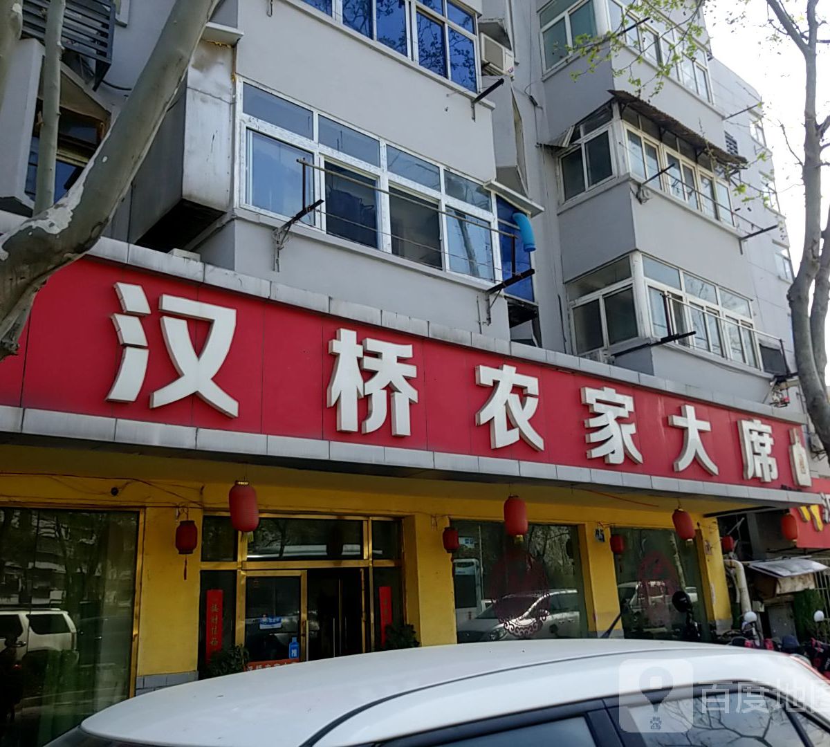 汉桥农家大席(汉桥店)