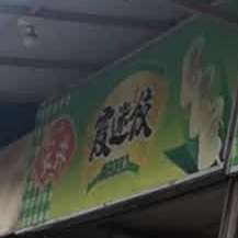 安井霞迷饺