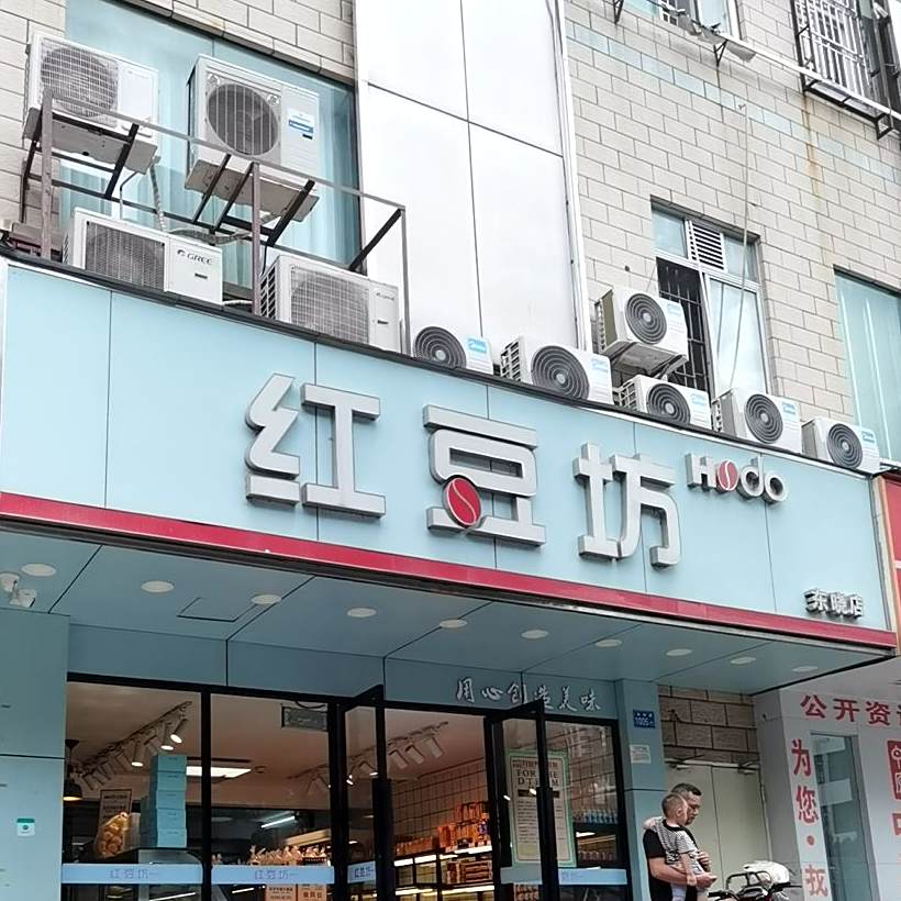 红豆坊生日蛋糕(东晓店)