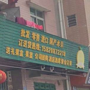 鲜果时间(东兴一街店)
