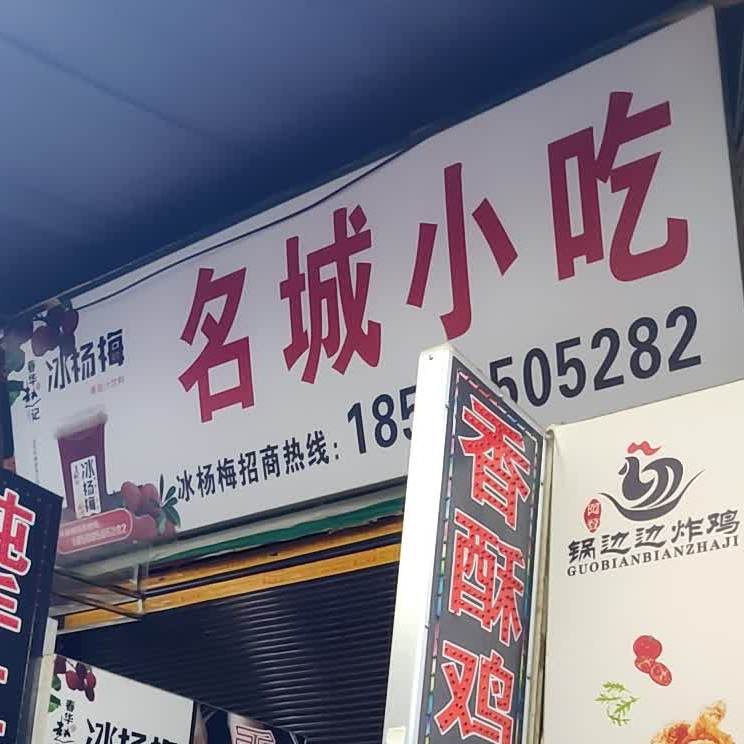 小吃街