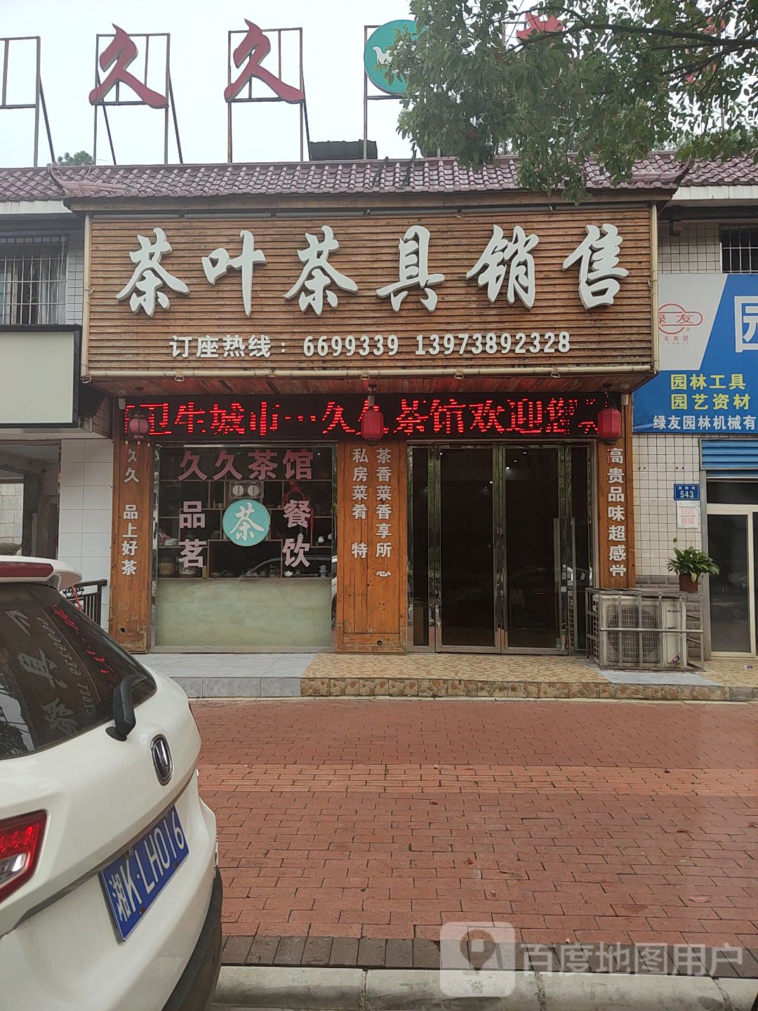 茶叶茶具销售
