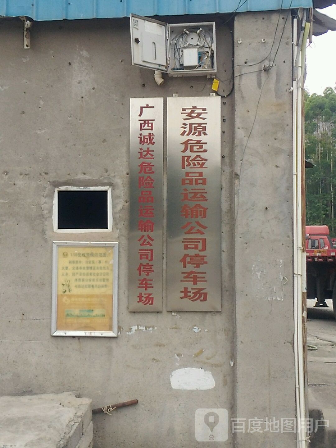 安源危险品运输公司停车场