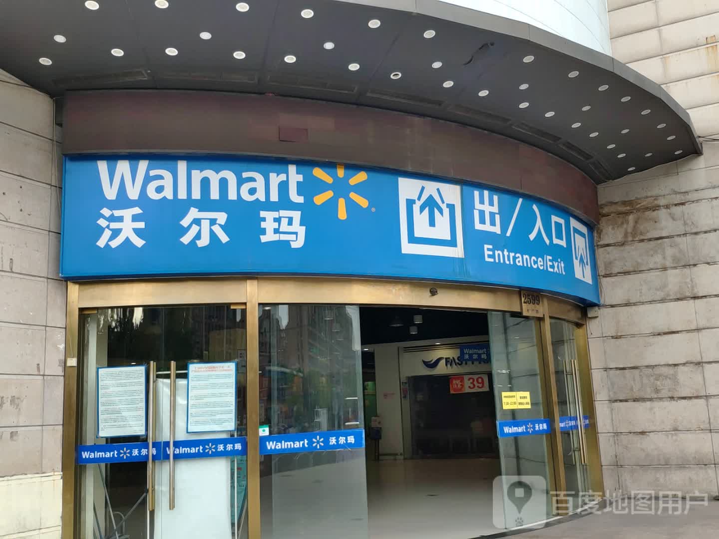 沃尔玛超市镇快(杨行店)