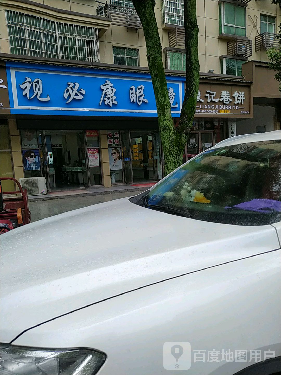 视必康眼镜店(庐山西路店)