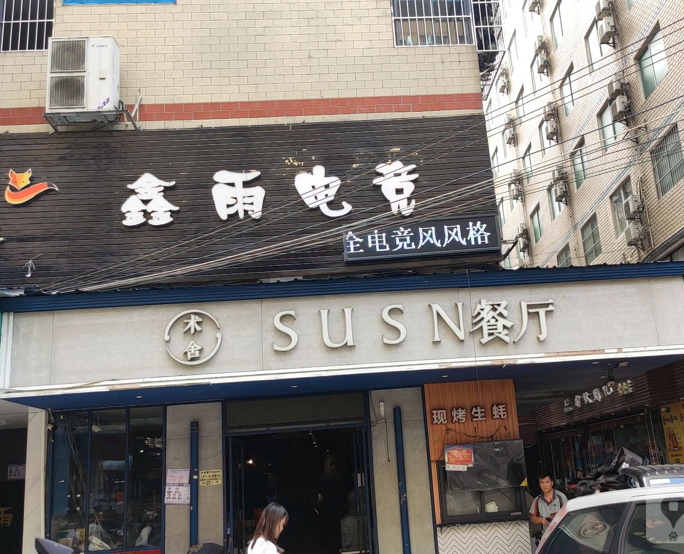 术舍SUSN餐厅(秀隆商业街店)