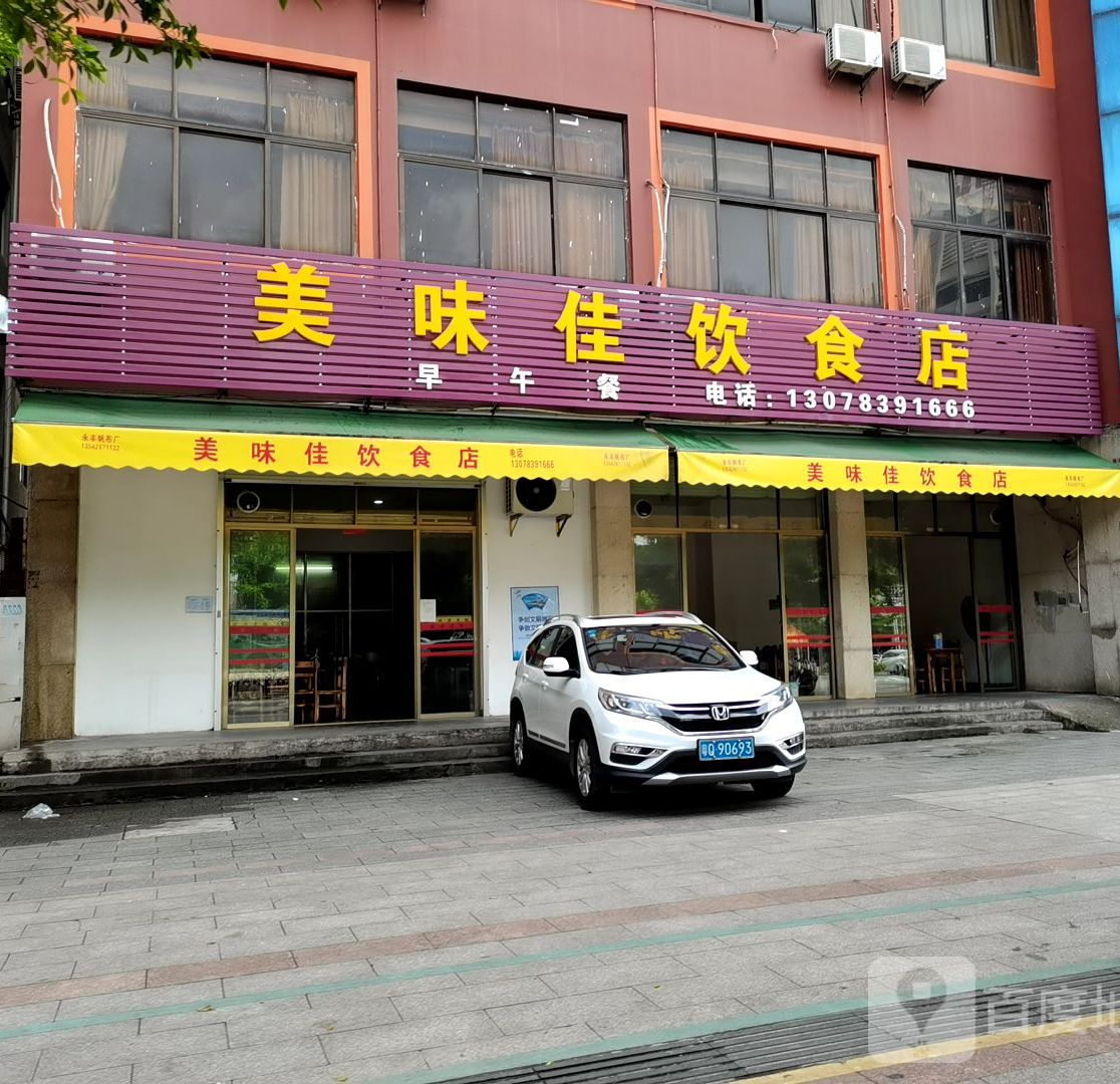 美味佳饮食店(广场路店)