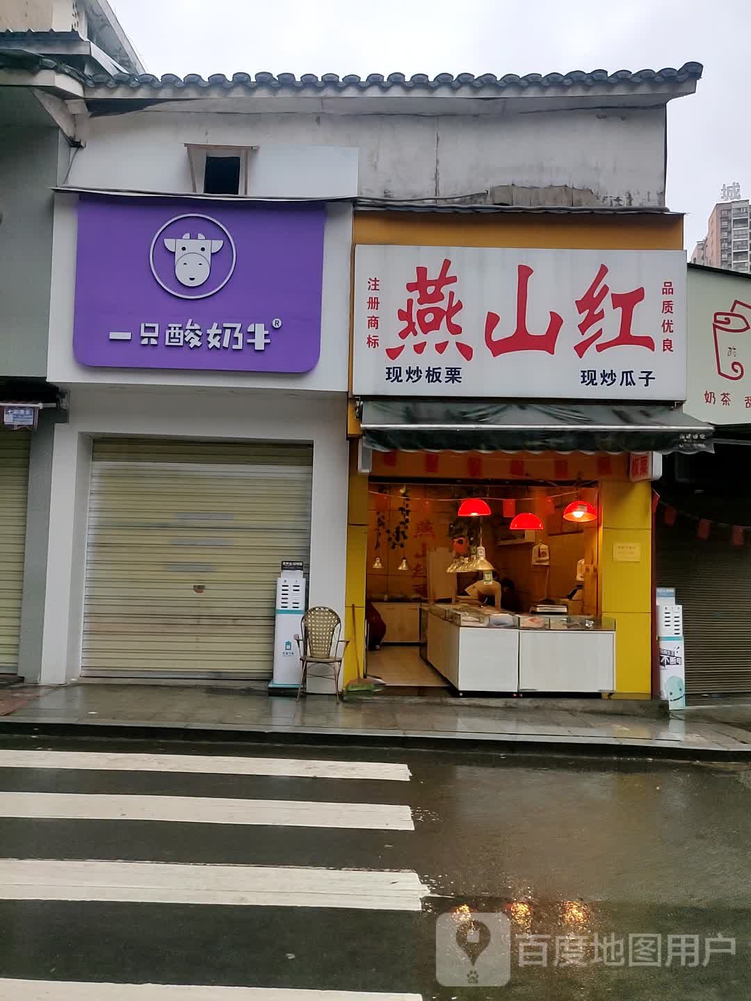 燕山红现炒板栗现炒瓜子店