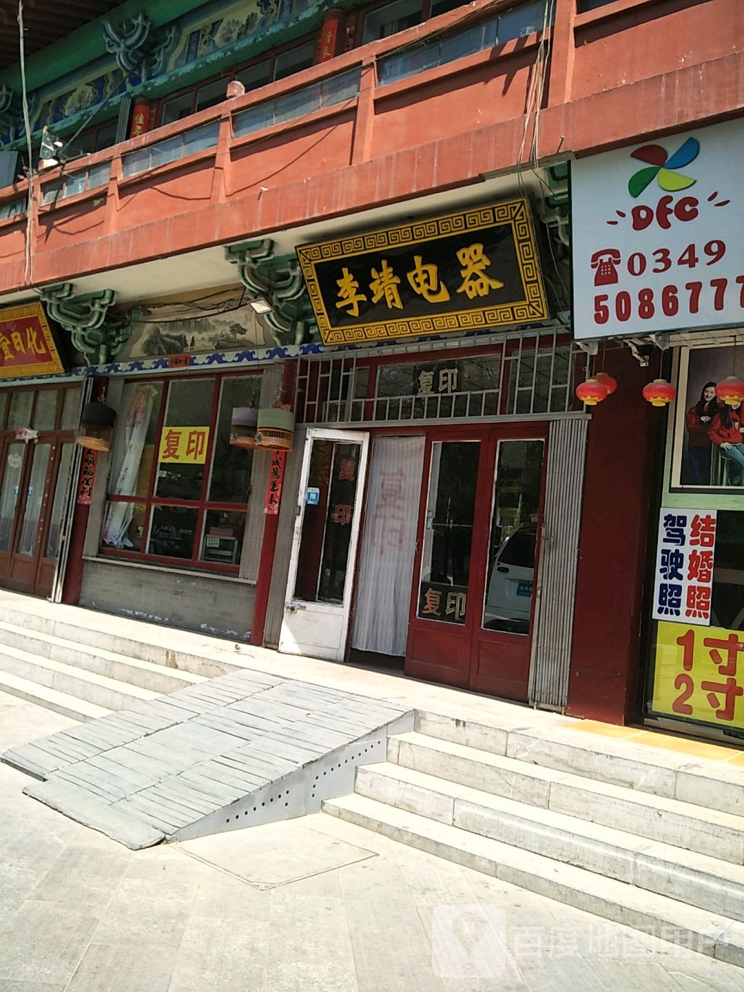 李静电器