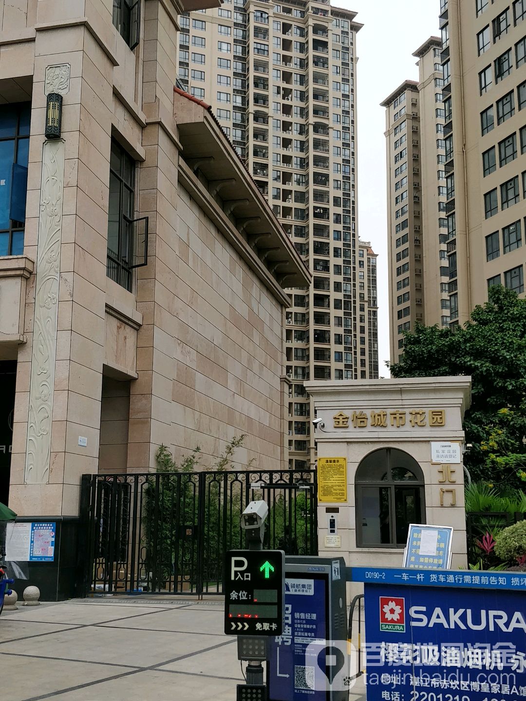 湛江金怡城市花园