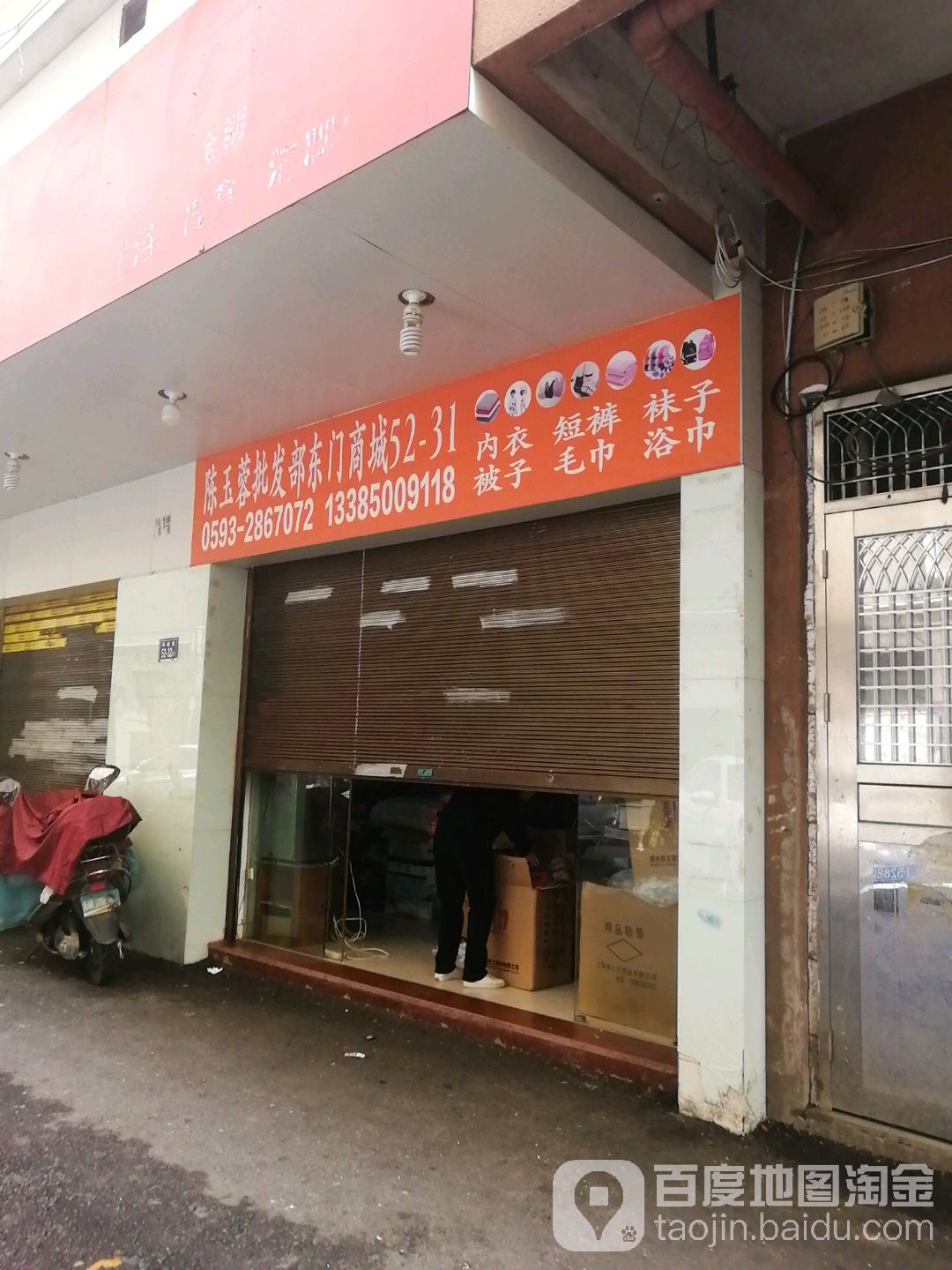 陈玉隆批发部