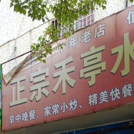 老友记正宗禾亭水粉