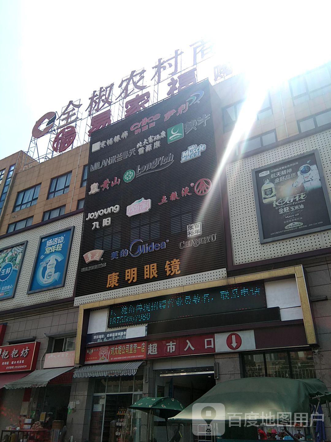 康明眼镜(学府路店)