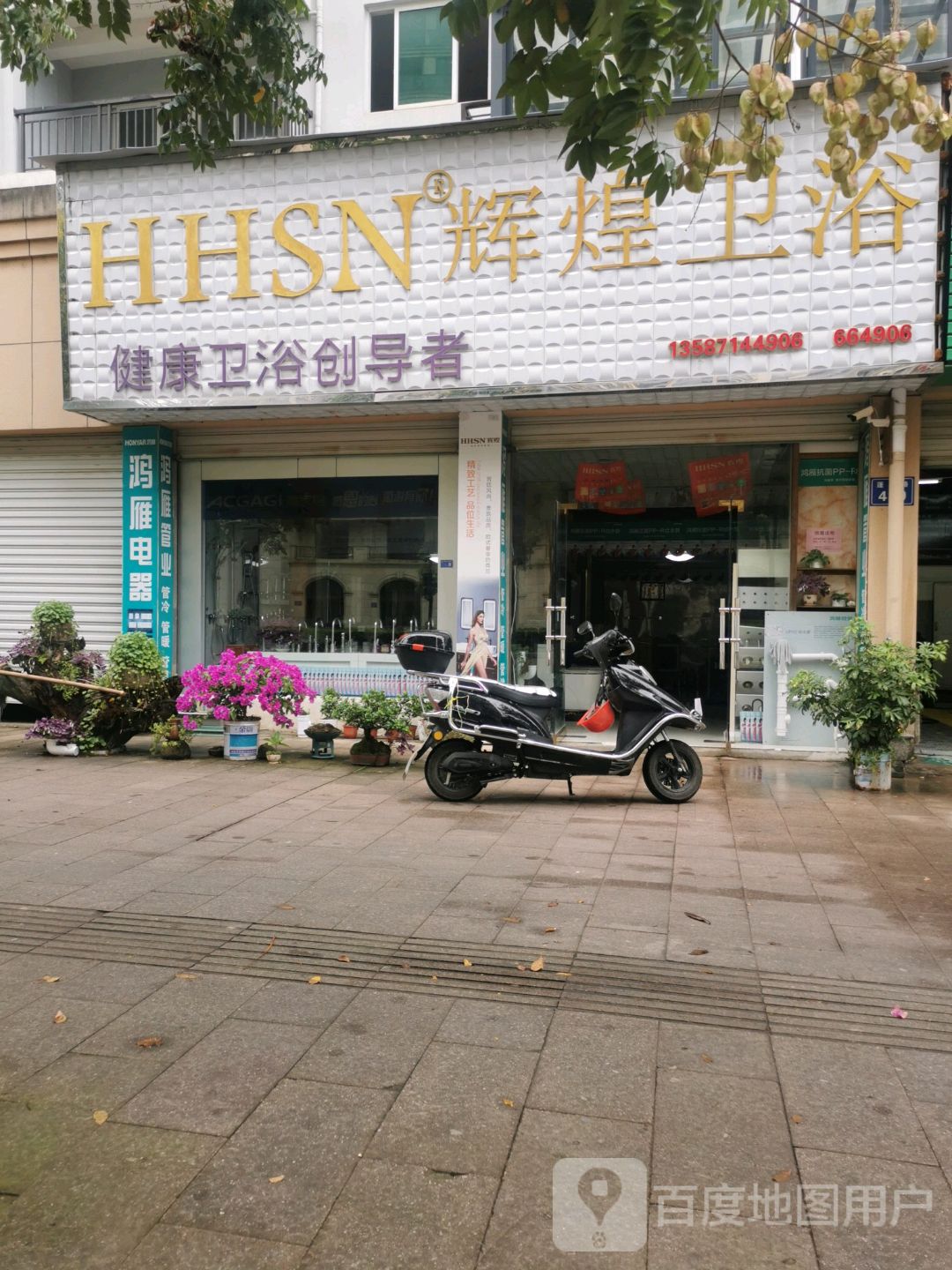 辉煌卫浴(蓬莱路店)