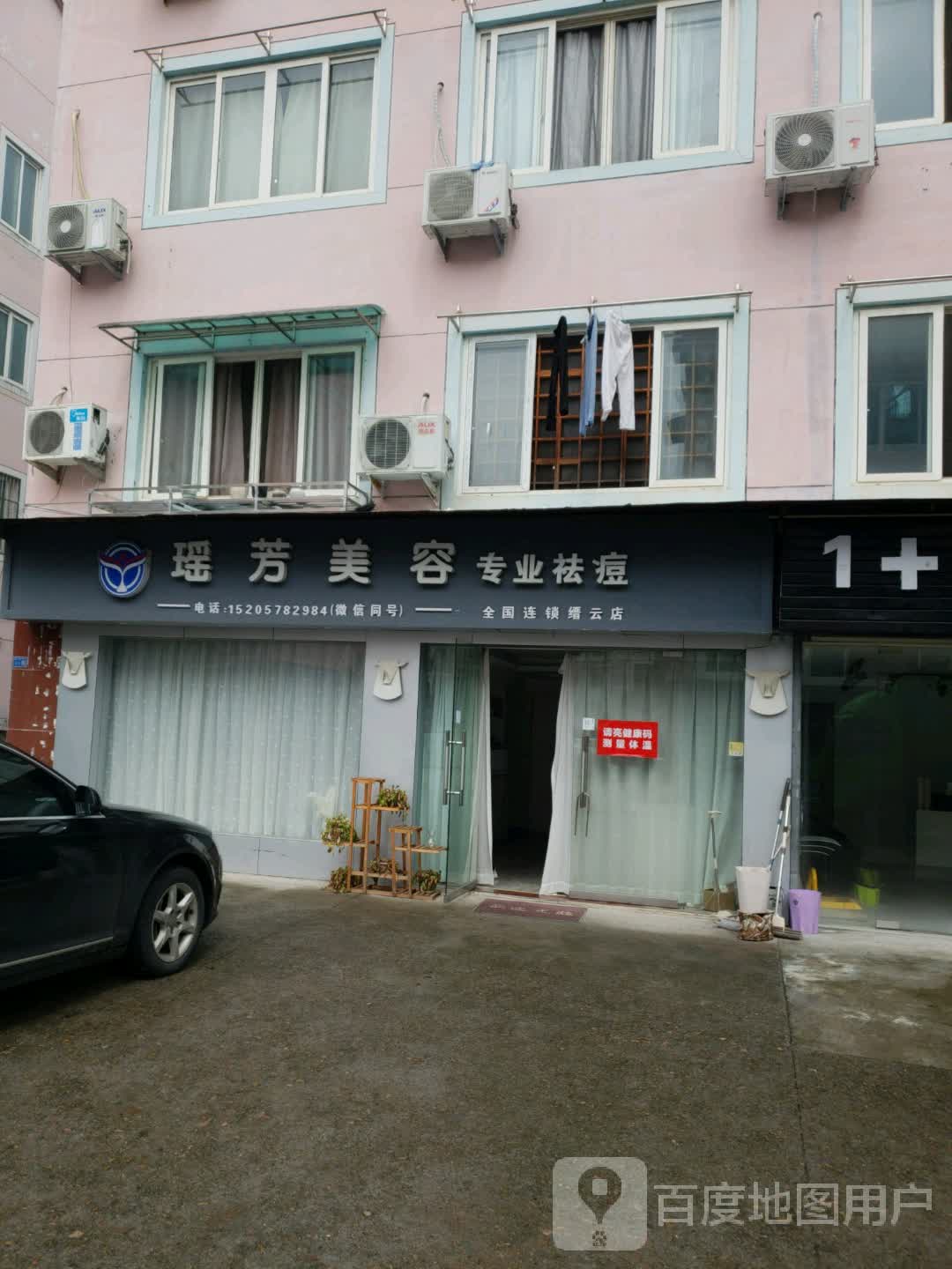 瑶芳美荣(蓬莱店)