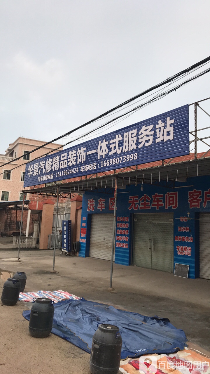 华景汽修维修服务