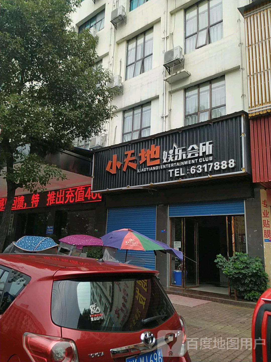 小天地KTV音乐会所
