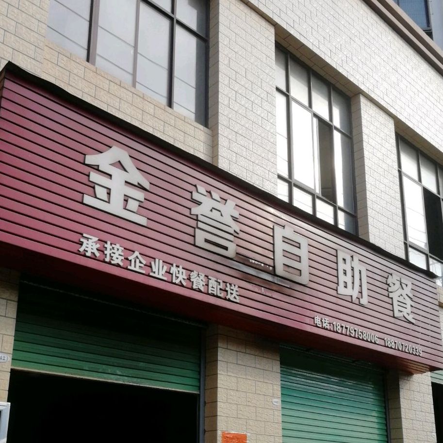 金誉自助