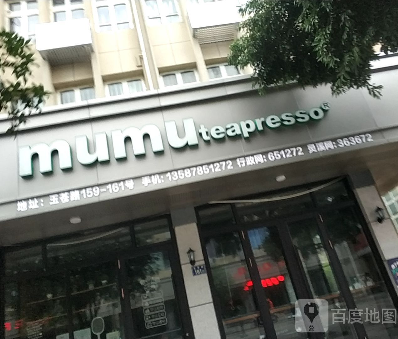mumu teapressi(玉苍路店)