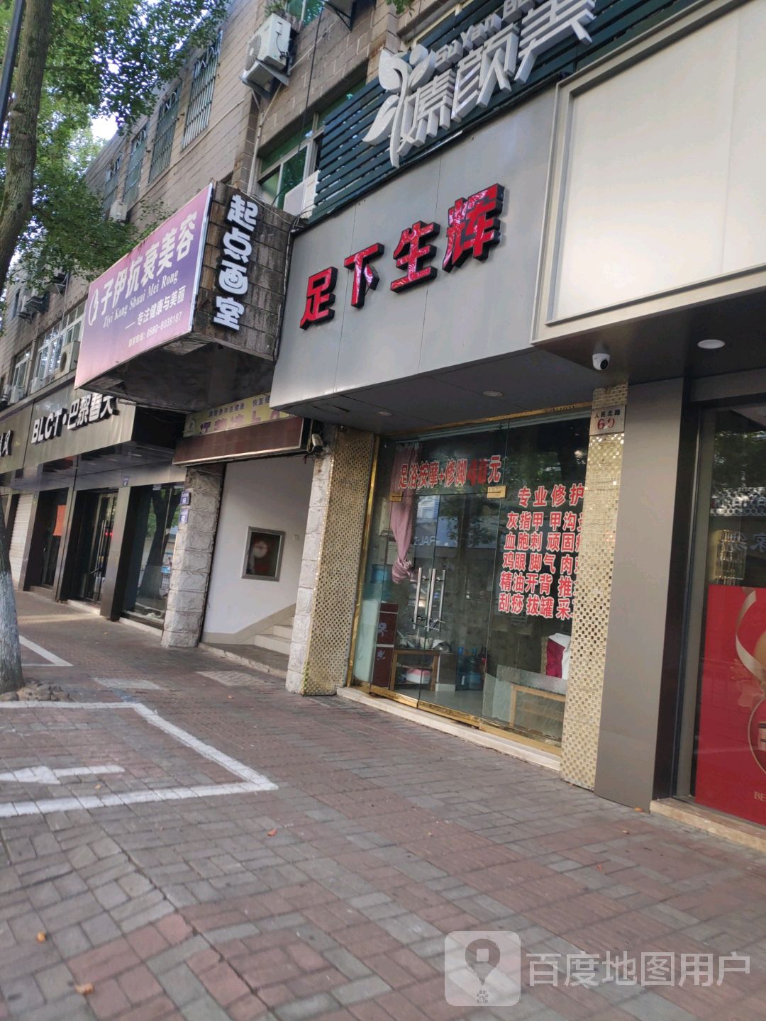 足下生辉(人民北路店)