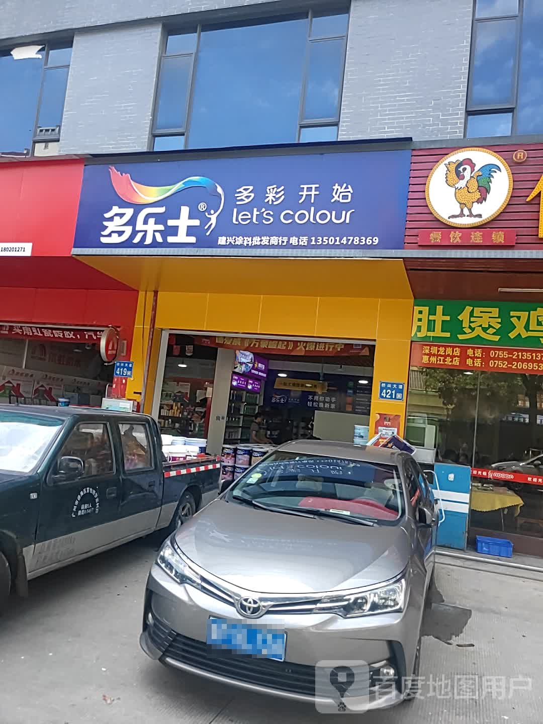 建兴陶瓷店