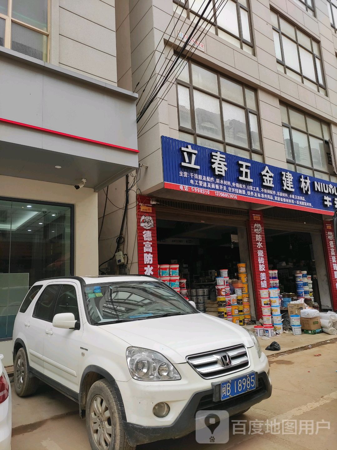 忠门立春修电动工具店