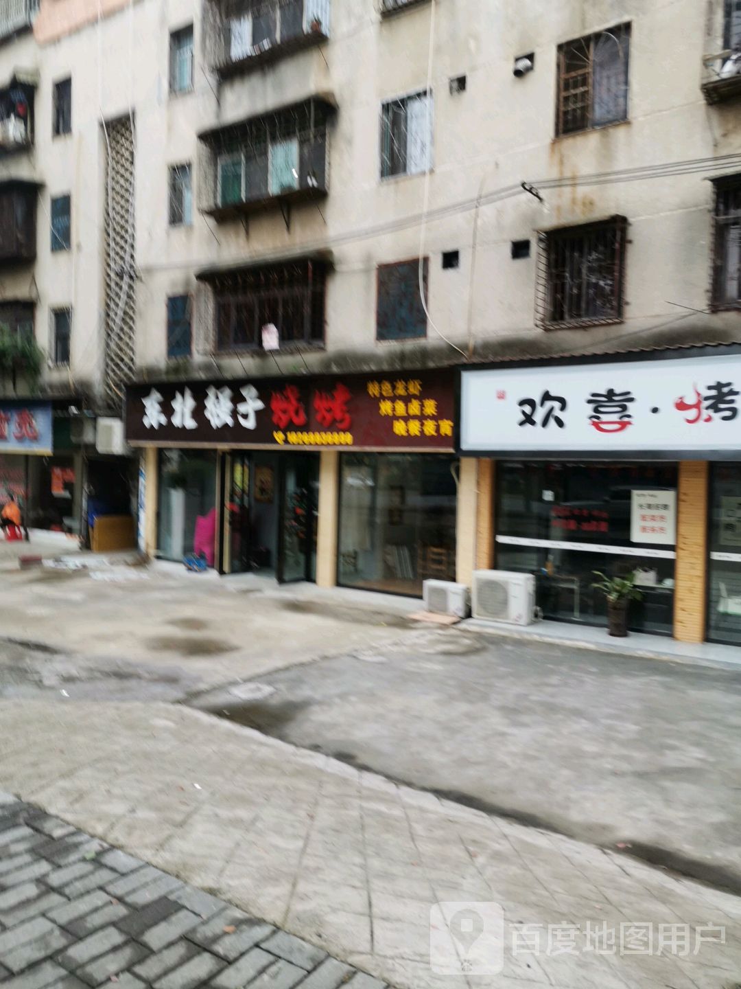 东北强子烧烤