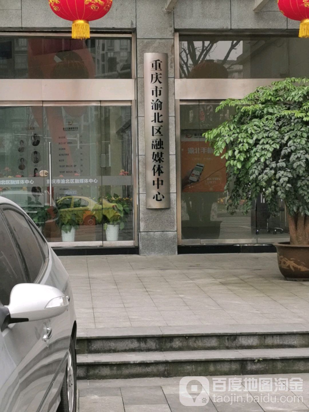 渝北区融媒体中心