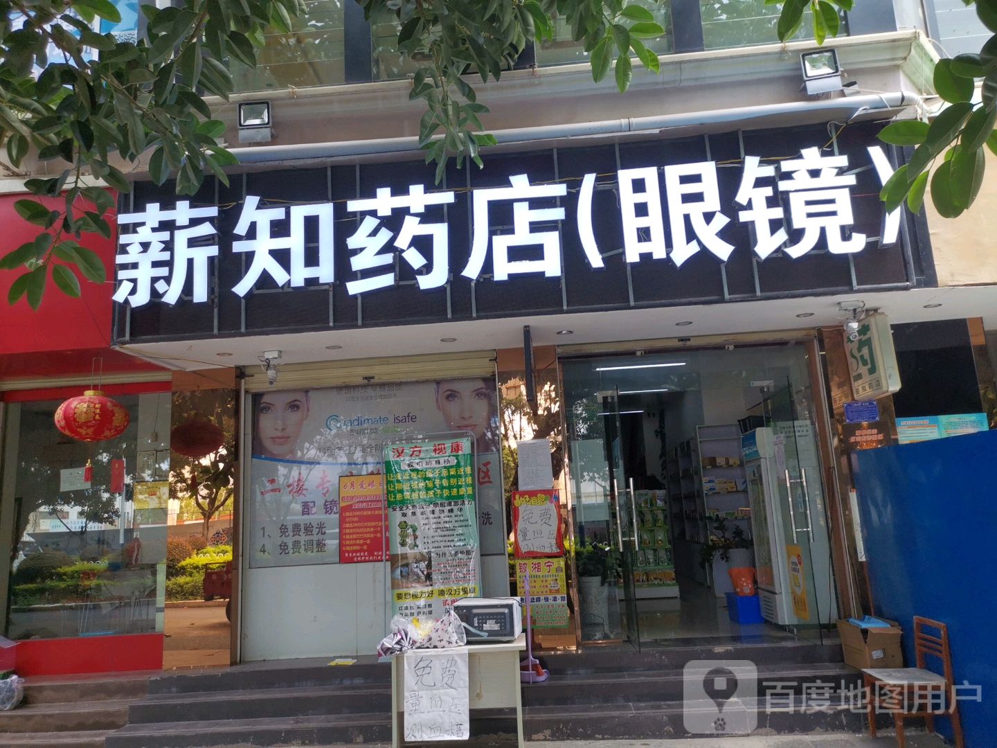 薪知眼镜(蒙自总店)