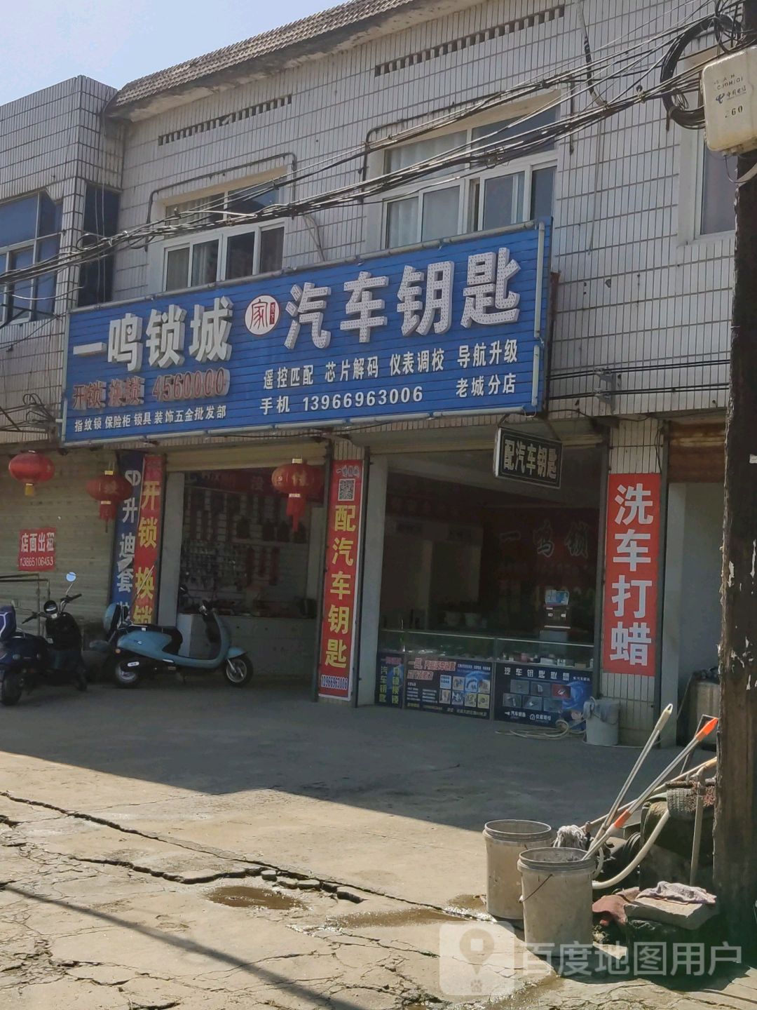 一鸣锁城汽车钥匙(老城分店)