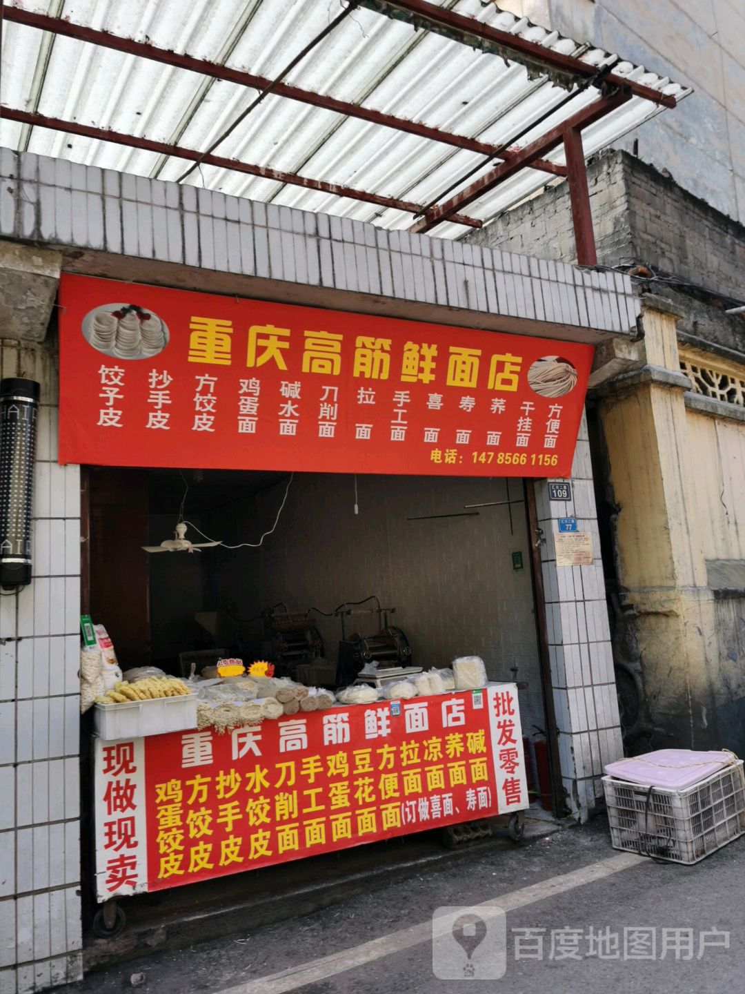 重庆鲜面店(汇川二路店)