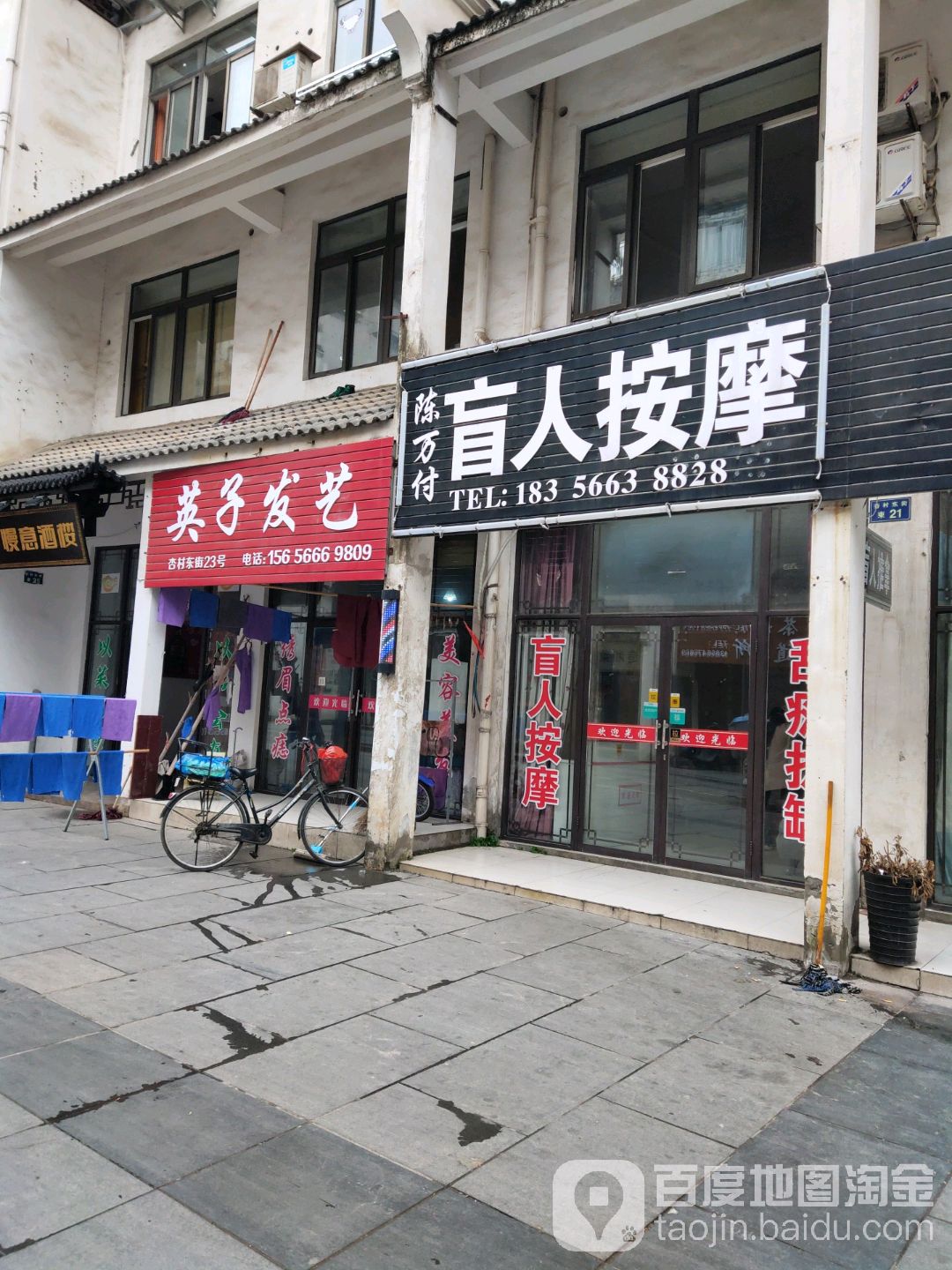 陈万付盲人按摩?