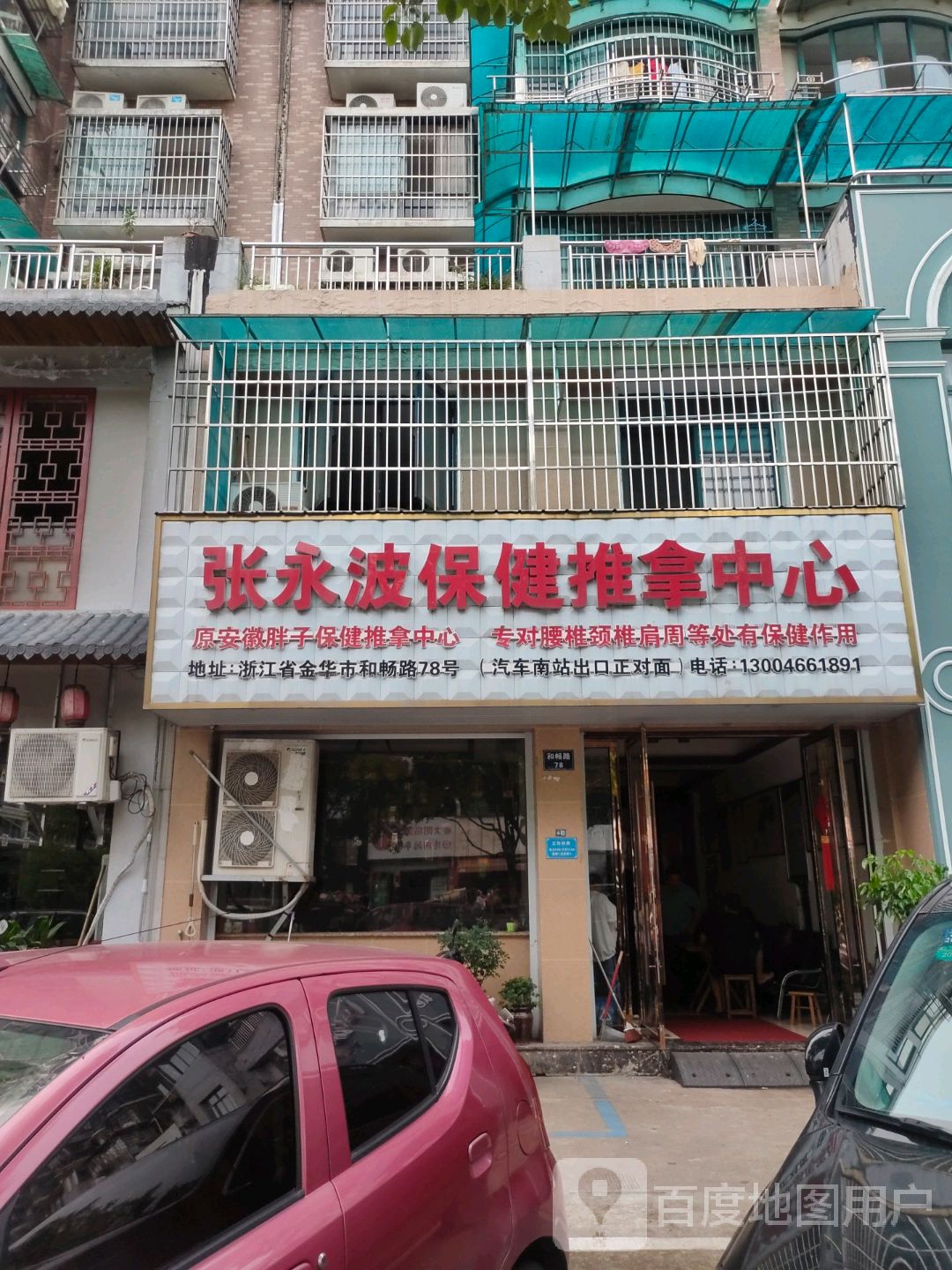 张永波保健推拿中心(和畅路店)环境