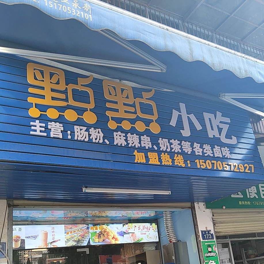 黑点黑点小u
