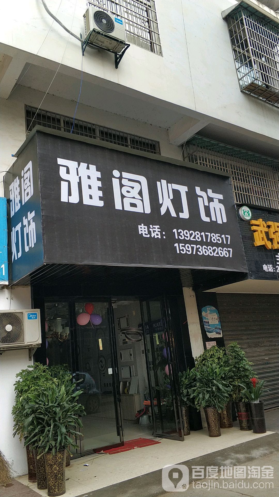 汉寿县标签: 灯具 购物 家居  雅阁灯饰工场店共多少人浏览:3534138