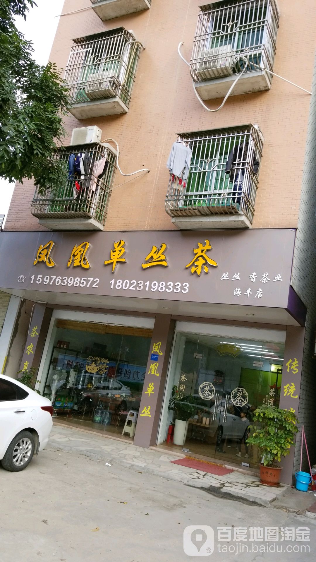 凤凰单丛茶(海丰店)