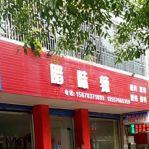 辣味辣(九龙佳苑店)