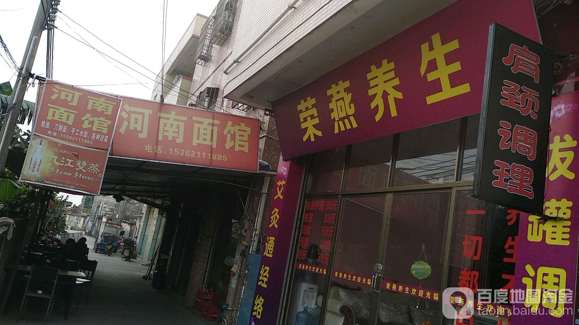 荣燕养生