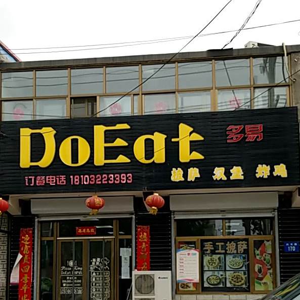 多易披萨汉堡